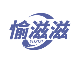 愉滋滋 商标图样