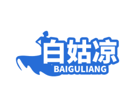 白姑凉 商标图样