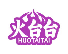 火台台 商标图样
