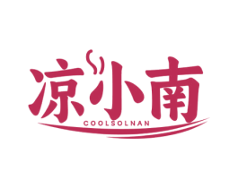 凉小南 COOLSOLNAN 商标图样
