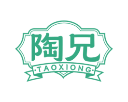 陶兄 商标图样