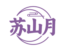 苏山月 商标图样