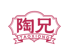 陶兄 商标图样