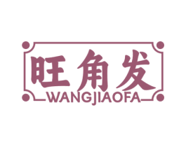 旺角发 商标图样
