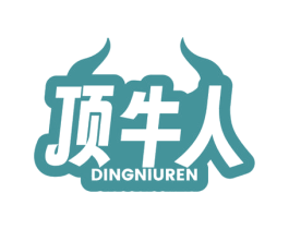 顶牛人 商标图样