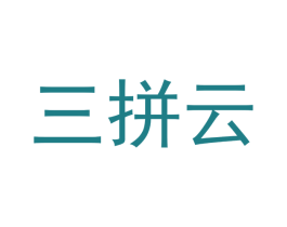 三拼云 商标图样