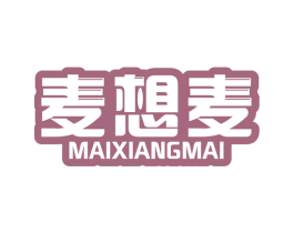 麦想麦 商标图样