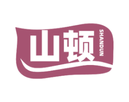 山顿 商标图样