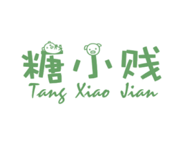糖小贱 商标图样