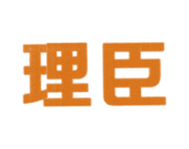 理臣 商标图样