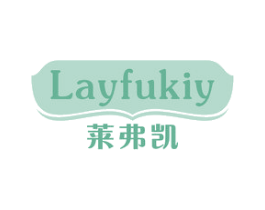 莱弗凯LAYFUKIY 商标图样