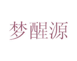 梦醒源 商标图样