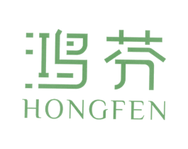 鸿芬 商标图样