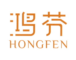 鸿芬 商标图样