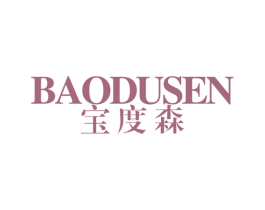宝度森 商标图样