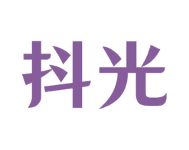 抖光 商标图样