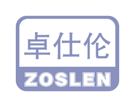 卓仕伦 ZOSLEN 商标图样