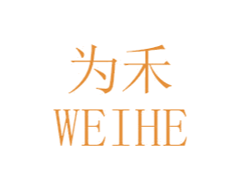 为禾 商标图样