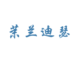 茉兰迪瑟 商标图样