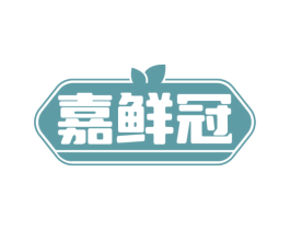 嘉鲜冠 商标图样