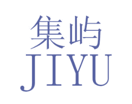 集屿 商标图样