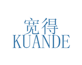 宽得 商标图样