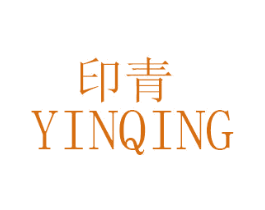 印青 商标图样