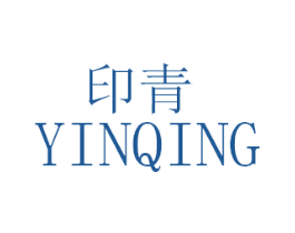 印青 商标图样