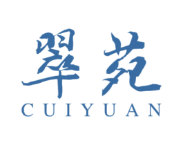 翠苑 商标图样