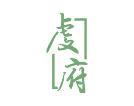 虔府 商标图样