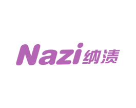 纳渍 商标图样