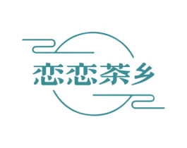 恋恋茶乡 商标图样