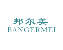 邦尔美 商标图样