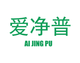 爱净普 商标图样