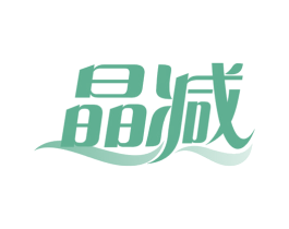 晶减 商标图样