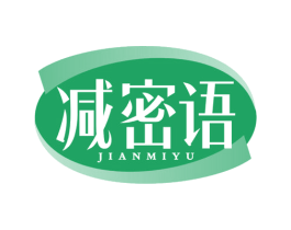 减密语 商标图样