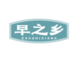 早之乡 商标图样