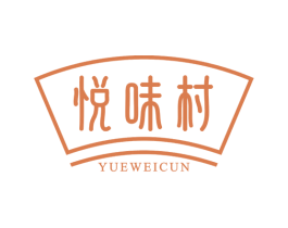 悦味村 商标图样