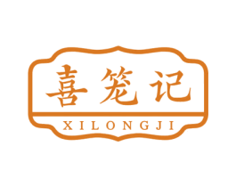 喜笼记 商标图样