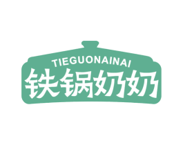 铁锅奶奶 商标图样