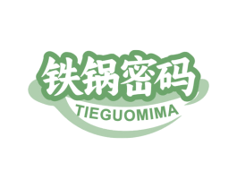 铁锅密码 商标图样