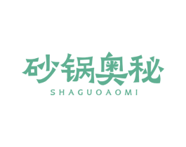 砂锅奥秘 商标图样