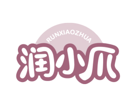 润小爪 商标图样