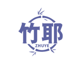 竹耶 商标图样