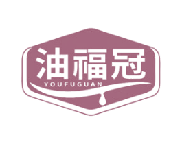 油福冠 商标图样