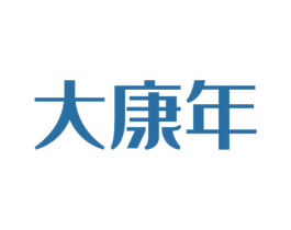 大康年 商标图样