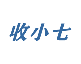 收小七 商标图样
