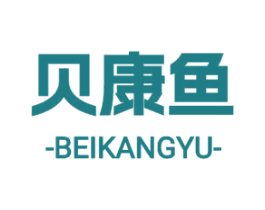 贝康鱼 商标图样