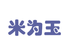 米为玉 商标图样