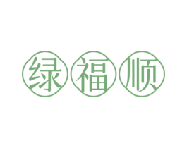 绿福顺 商标图样